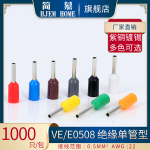 VE0508管型端子 紫铜管形冷压欧式接线端子针形E0508预绝缘线鼻子