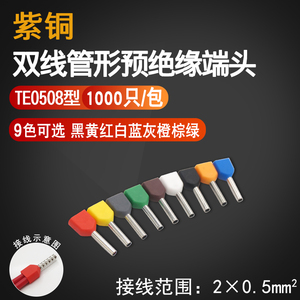 TE0508双线管型端子 紫铜 管形并线冷压欧式接线端子针形插针线耳