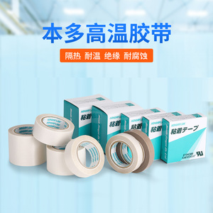 铁氟龙胶布进口日本本多HAT-F13铝塑膜封口机高温胶布特氟龙胶带