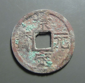 南宋钱币真品到代4376折二景德元宝