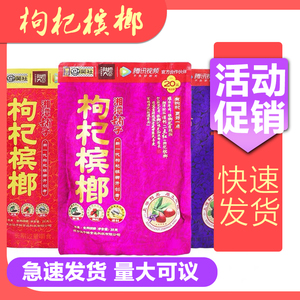 海南鲜果伍子醉湘潭铺子生肖青果枸杞槟榔散籽10小包包邮湖南特产