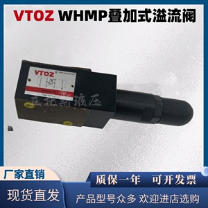 VTOZ维拓斯液压WHMP-011/210叠加式溢流阀WKM-011/350 WHMP-012/2