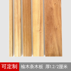 榆木拼板硬木条实木料 模型家具木线条 手工DIY木工坊木板木架条