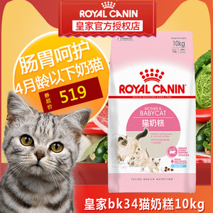 皇家猫奶糕10kg bk34幼猫粮猫奶糕包邮1-4个月龄离乳期断奶猫粮