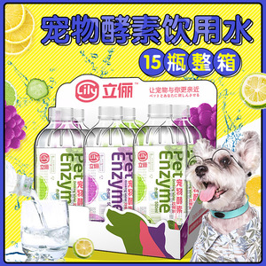 立俪宠物猫狗酵素饮用水15瓶整箱狗狗猫咪洁齿水猫狗专用的水