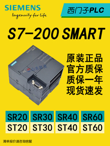 西门子PLC模块S7-200SMART 6ES7288-1SR20-0AA1 CPU 1ST30 40 60
