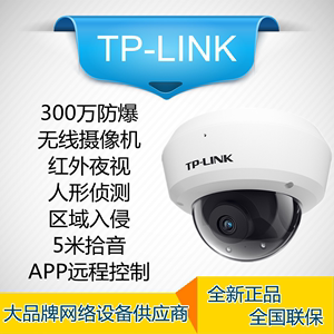 TPLINK TL-IPC433M-2.8/4-W10防暴300万红外室内无线摄像半球远程