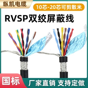RVSP双绞屏蔽电缆线10芯12 14芯16芯20芯0.2/0.3平方编码器控制线