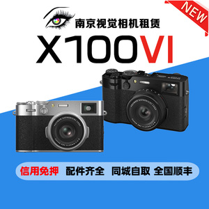 出租富士相机租赁Fujifilm/富士 X100VI微单数码相机免押金租借