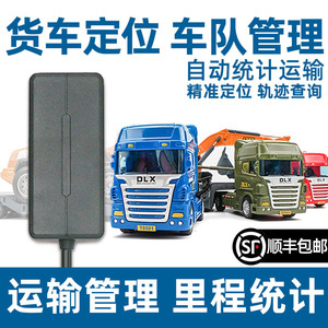 GPS北斗有线定位器大货车卡车车队管理监控追踪器运输里程统计jps