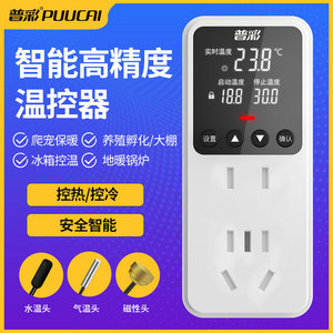 温控器插座数显家用智能温控开关可调温度电子温度控制器220v控温