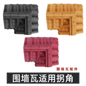 37墙大号拐角双面一体塑料古建围墙装饰新中式墙头复古树脂瓦转角
