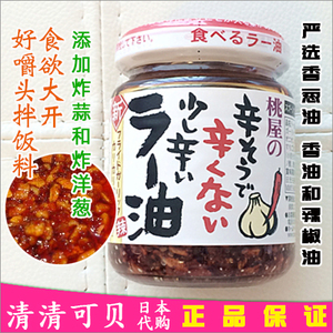 日本正品代购 桃屋拌饭辣油蒜香微辣可以直接吃的辣油多种口味选