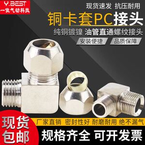 终端卡套接头铜管接头PL6mm-01/8-02/10-03/12-04分油管直角弯头