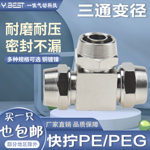 气动铜镀镍快拧三通PE变径PEG8-6 10-8气动气管锁母4 6 8 10 12mm