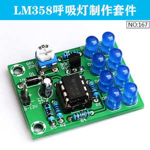 LM358呼吸灯制作套件 电子DIY实训散件 电动车改装 LED蓝色闪烁
