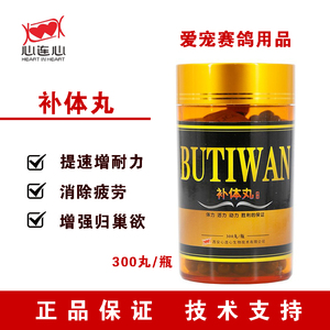 000人付款淘宝心连心鸽药大全鸽子药赛鸽用品种鸽补体丸调理种鸽1 1非
