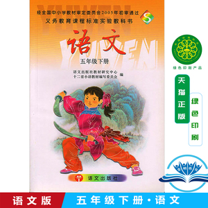 五年级下册s版语文书