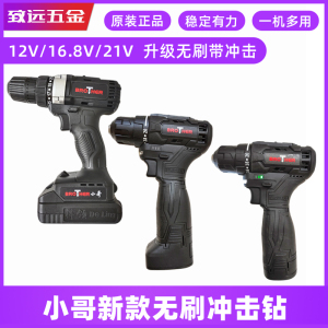 小哥锂电打孔手钻12v16.8v21v无刷充电钻电动工具套装原装正品