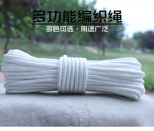 白色编织尼龙绳捆绑绳丙纶包心绳装饰绳户外帐篷晾衣绳安全绳耐磨