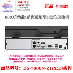 海康800万双网口1盘位网络录像机DS-7804N-Z1/X DS-7808N-Z1/X(D)