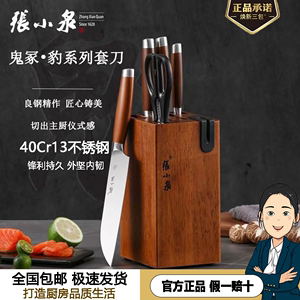 张小泉菜刀刀具组合套装鬼冢系列六件套厨师家用正品切菜刀砍骨刀