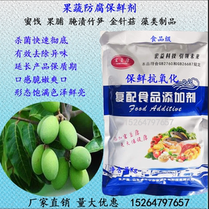 蜜饯果脯腌渍竹笋金针菇藻类制品水果蔬菜食用菌增脆剂防腐保鲜剂