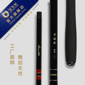老款清仓宝飞龙金龙技3.6/5.4/6.3米台钓竿鱼竿鱼杆渔具钓具垂
