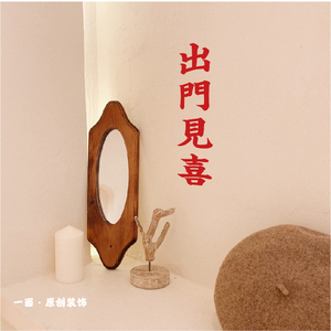 出门见喜万事大吉红色喜庆墙贴纸家居店铺橱窗玻璃背景墙镜子贴