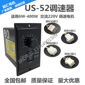 US-52调速器 交流电机 调速器220V 6W-400W 流水线调速开关控制器