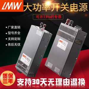 48V50A1500W大功率开关电源明S-1000W-24V412V100A36V3000W电源伟