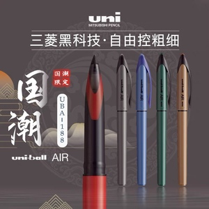 日本三菱黑科技UBA-188C国潮限定色签字笔直液式水笔uniball AIR自由控墨 黑科技笔商务办公中性笔0.7/0.5mm