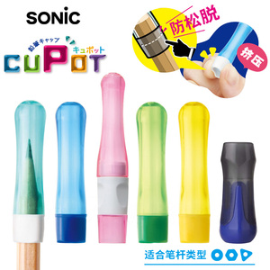 日本进口SONIC索尼克儿童铅笔帽加握笔器铅笔套硅胶不易开裂保护铅笔帽小学生可爱彩色笔盖铅笔头加长延长器