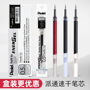 日本Pentel派通笔芯lrn5速干黑色按动中性笔0.5学生用考试刷题BLN105/BLN75专用黑芯红色蓝色通用大容量替芯