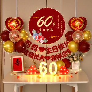 老人生日装饰场景布置妈妈60岁爸爸70长辈祝寿宴90大寿气球背景墙