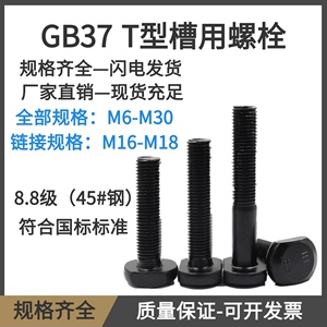 GB37 T型槽用螺栓冲床铣床螺杆 8.8级45#钢T型磨具压板螺丝M6-M30
