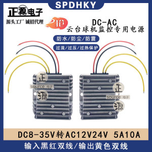 DC-AC 直流12V24V48V转AC交流24V云台球机监控变压模块电源转换器