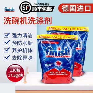 原装进口亮碟finish洗碗粉块多效合一凝珠洗碗机专用洗涤剂110粒