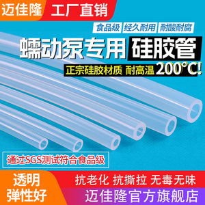 蠕动泵硅胶管 实验室专用塑料管子透明耐高温软管水管 软胶管泵管