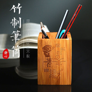 竹木桌面收纳盒创意办公学习用品定制学生纪念亲子礼品天然毛笔筒