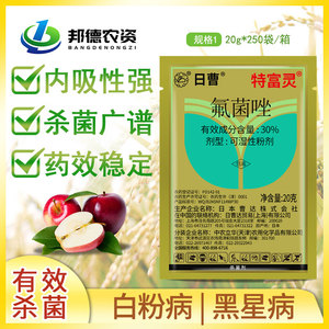 特富灵 日本曹达 30%氟菌唑 白粉病 黑星病 锈病 农药杀菌剂20克
