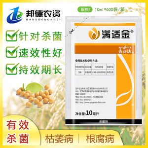 先正达 满适金 精甲霜灵咯菌腈玉米种衣剂拌种剂农药杀菌剂10ml