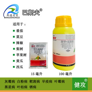 巴斯夫 健攻 氟唑菌酰胺黑星病白粉病 斑点病 进口农药杀菌剂