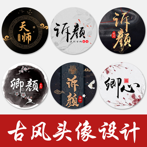 原创古风中国风水墨毛笔透明抖音快手游戏战队头像logo设计定制作