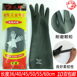 三蝶橡胶耐酸碱工业手套B型中厚长款黑色劳保防护手套10双包邮