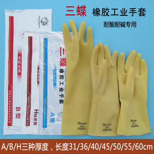 正品三蝶耐酸碱橡胶乳胶工业手套AB45-L H36-L加长款型劳保手套