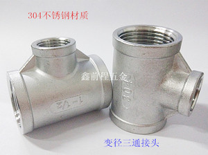 304不锈钢异径三通内丝变径三通接头水暖管道三通异径