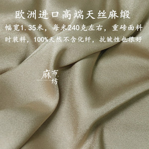 麻布坊欧洲进口高端天丝麻缎面料时装晚礼布料天然不含化纤抗皱