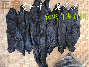 老菜脯 潮汕正宗农家陈年35年以上老萝卜干特产黑萝卜干 500g包邮