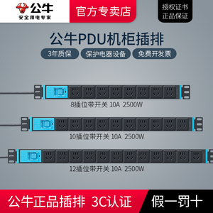 公牛pdu机柜电源插座插排机房排插桌面插线板电脑桌下插板5米工业